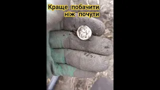 Знахідки віт товариша Пошуківця з мЕталошукачем #артефакти #coin #metaldetecting #знахідки #пошук