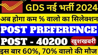 post office gds new vacancy 2024 | GDS Post Preference | GDS New Vacancy 2024 | gds