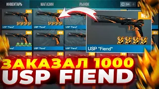 ЗАКАЗАЛ 1000 USP Fiend в СТАНДОФФ 2 | охота на наклейки в стандофф 2