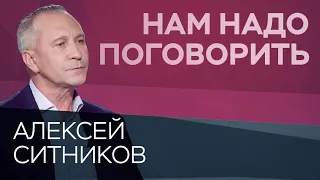 О пользе и вреде гипноза // Нам надо поговорить с Алексеем Ситниковым