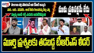 Heated Argument in TV5 Murthy Debate | TRS vs BJP vs Congress | Revanth Reddy Comments on CM KCR