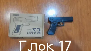 Обзор на металический пистолет"Глок 17"