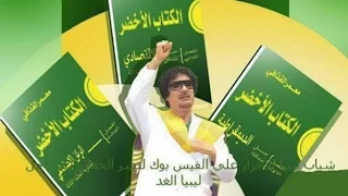 Muammar Gaddafi Reads His Green Book to Students