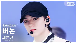 [안방1열 직캠4K] 세븐틴 버논 'MAESTRO' (SEVENTEEN VERNON FanCam) @SBS Inkigayo 240505