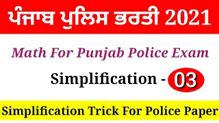 Simplification for punjab police constable | Simplification in Punjabi | Study Fighter