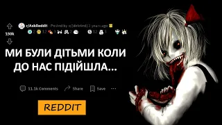 Яка ваша найстрашніша правдива історія ? | Reddit Українською.