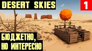 Desert Skies - обзор и прохождение новой инди выживалки. Как Raft, только в воздухе! #1