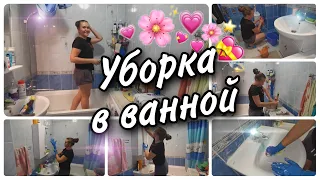 МОТИВАЦИЯ НА УБОРКУ В ВАННОЙ КОМНАТЕ. ГЕНЕРАЛЬНАЯ УБОРКА. ДЕЗИНФЕКЦИЯ УНИТАЗА.