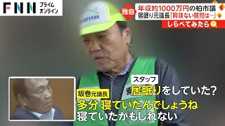 政治家を勝手に観察！議会中に人気ドラマを検索？【しらべてみたら】