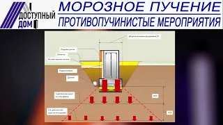 Морозное пучение и расчет несущей способности грунтов.