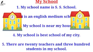 My School 20 line essay in English l Essay on My School l My School l  #myschool #essay #english