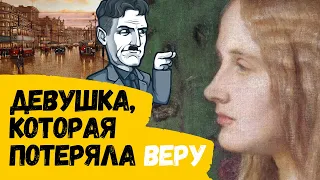 ДОЧЬ СВЯЩЕННИКА | Дж. Оруэлл | Анализ романа