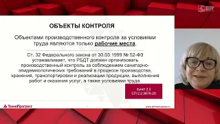 Производственный контроль за условиями труда 2023 | ТехноПрогресс