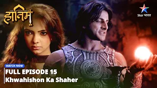 FULL EPISODE-15 The Adventures Of Hatim  || Khwahishon ka shaher #adventure