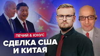 🔥ПЕЧИЙ & ЮНУС | В США жестко УНИЗИЛИ выходки Путина / Китай ВНЕЗАПНО вступает в войну?