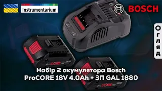 Набір 2 акумулятора Bosch ProCORE 18V 4.0Ah + ЗП GAL 1880 CV Professional (арт. 1600A01BA3)