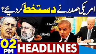 Dunya News Headlines 2 PM | America Warns Pakistan | Pak Iran Relation | Iranian President |25 April