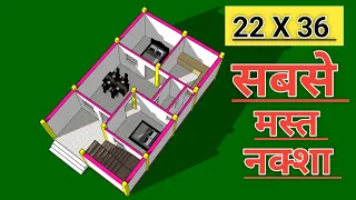 22x36 house plan with 2 Bedrooms || 2bhk house plan || 3d house plan || low budget house plan