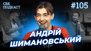 ГОРІЛКА, СУШІ, ДІАЛЕКТИ | Дзюнько, Вахнич та Шимановський | СБК подкаст #105