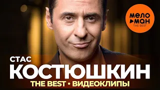 Стас Костюшкин - The Best - Видеоклипы