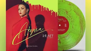 Акула / Оксана Почепа - 25 лет на сцене On Vinyl / Review #акула #оксана #почепа #akula