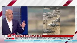 Πληροφορίες από ΗΠΑ: Ο Ερντογάν θα ανακοινώσει προσάρτηση των Κατεχόμενων στην Τουρκία | Σήμερα