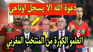 اخر ما غنا العندليب الاسمر انهـ ـيار مصري بسبب هدف اوناحي و فوز المغرب و جزائري صبن منتخبات العرب