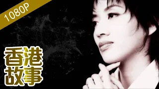 梅艷芳：香港女兒的隕落 梅豔芳【香港故事】 粵語版