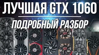 Рынок GTX 1060 6 (18 видеокарт!)