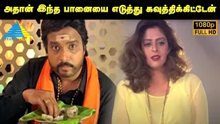 அதான் இந்த பானையை எடுத்து கவுத்திக்கிட்டேன் 🤣 | Pistha Movie Compilation | Karthik | Nagma