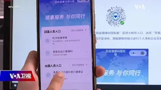 时事大家谈：中国“疫苗护照”引起特权和社会差距争议