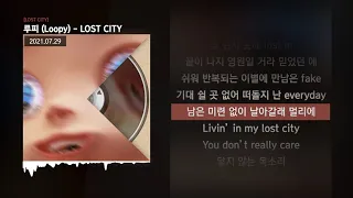 루피 (Loopy) - LOST CITY [LOST CITY]ㅣLyrics/가사