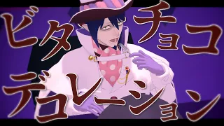 【MMD青エク】ビターチョコデコレーション【メフィスト・フェレス】