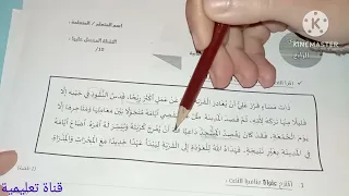 فروض الدورة الثانية✨المستوى الرابع💪مع التصحيح والشرح💯الفرض الاول للدورة الثانية مادة اللغة العربية