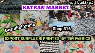 Export surplus Printed थान वाले Fabrics🤩 घर बैठे ऑर्डर करें🤗🥳 Katran market Mangolpuri