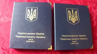 Обзор альбомов для юбилейных монет Украины и моя небольшая коллекция к ним.