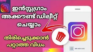 How to delete instagram account malayalam | Insta account delete permenently