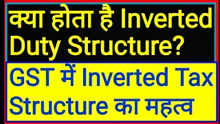 What is Inverted Duty Structure Inverted Tax Structure in GST Importance of Inverted Duty Structure.
