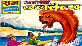 Jasoos Topichand Aur Anokha Jaldaitya #hindi Story #manoj comics #Raj comics #Diamond comics #tulsi