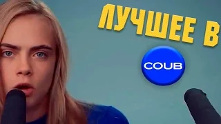 Приколы Октябрь 2016 Подборка приколов Coub Vine #170 Лучшее в Coub Funny Fail Compilation Oct 2016