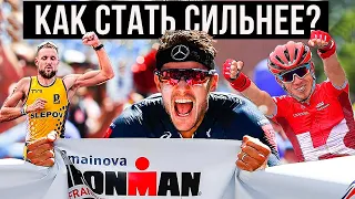 Идеальная подготовка к IRONMAN: секреты чемпионов | Советы от Слепова и Закарина | Триатлон в кайф