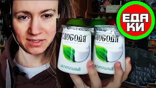 СЛОБОДА термостатный йогурт натуральный ☕ вкусная дегустация