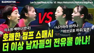 호쾌한 점프 스매시 더 이상 남자선수들의 전유물 아냐! [배드민턴 여자복식] [badminton] [バドミントン] [羽毛球] [bulutangkis]