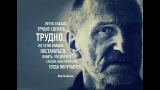 "В ЧЁМ  СМЫСЛ ЖИЗНИ"-ответы/Пётр Мамонов о Боге /актер/музыкант/философ