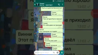 Чокнутая переписка пэтов Сунила и Винни ( пранк песней)