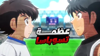 حكاية تسوباسا - ملخص انمى كابتن ماجد القسم الرابع | captain tsubasa