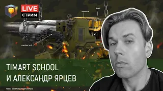 Как моделить самолеты, танки и машины для игр. Александр Ярцев - Vehicle Artist в Timart School