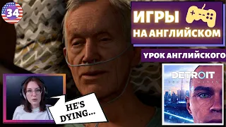 АНГЛИЙСКИЙ ПО ИГРАМ - Detroit: Become Human 34 часть