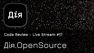 Розбір коду - Дія Open Source