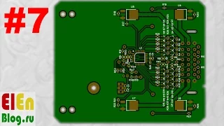 Проектирование Печатных Плат (полное)  #7
